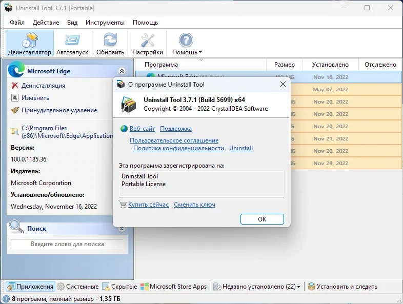 Полное удаление программ - Uninstall Tool 3.7.1 Build 5699 RePack (& Portable) by KpoJIuK — изображение 1