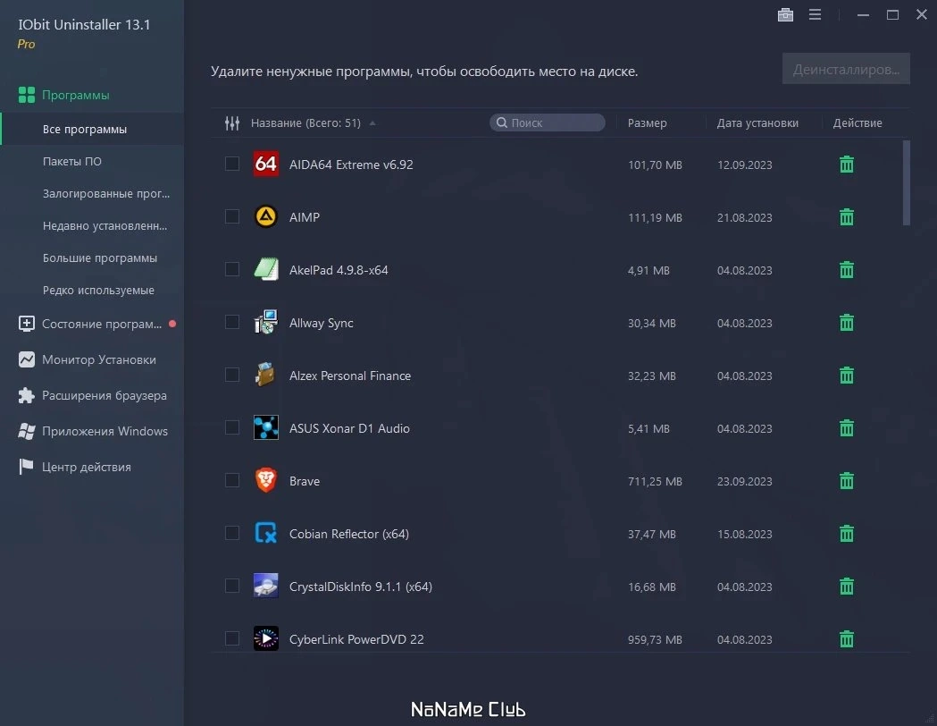 Полное удаление установленных программ - IObit Uninstaller Pro 13.1.0.3 Акция — изображение 1