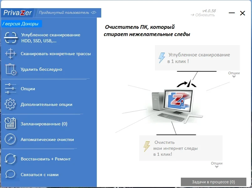 Полное удаление важной информации - PrivaZer (Donors) 4.0.58 RePack (& Portable) by Dodakaedr — изображение 1