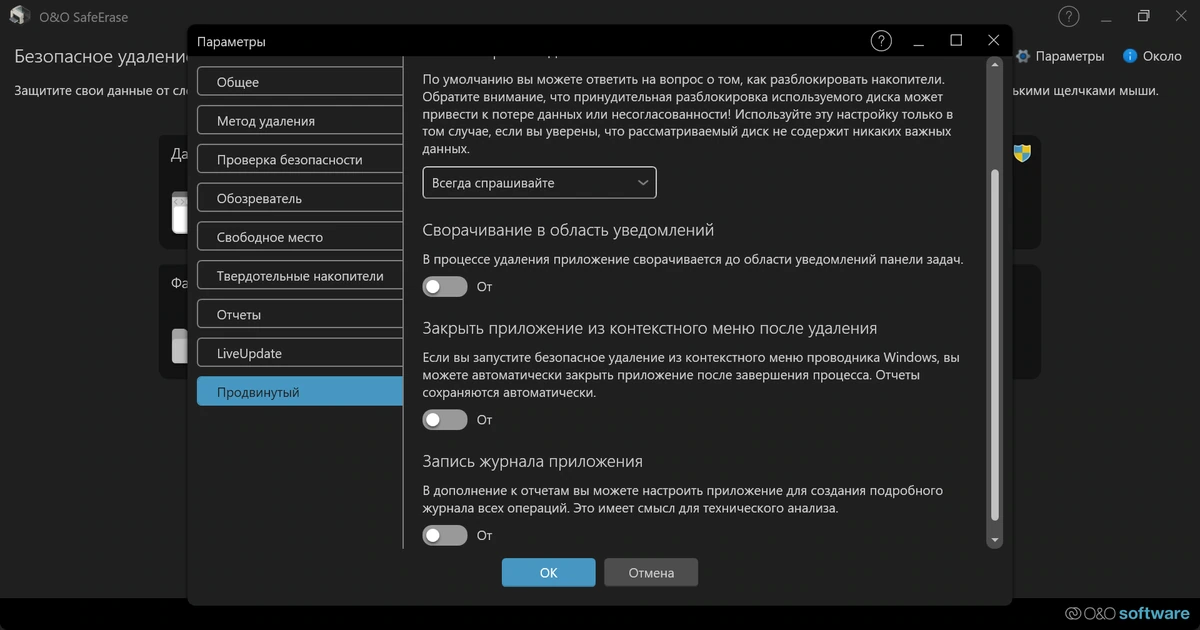 Полное уничтожение файлов O&O SafeErase 20.0.575 by elchupacabra — изображение 1