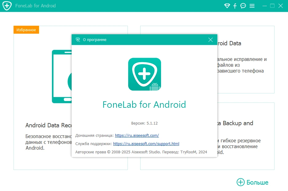 Полное управление телефоном Aiseesoft FoneLab for Android 5.1.12 by elchupacabra — изображение 1