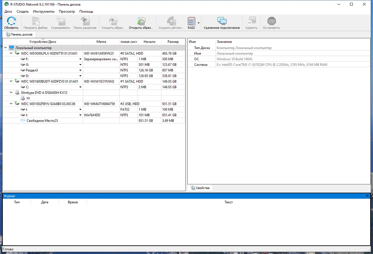 Полное восстановление данных R-Studio Network 9.2 Build 191166 by KpoJIuK — изображение 1