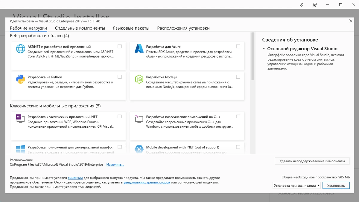 Полнофункциональная среда разработки Microsoft Visual Studio 2019 Enterprise 16.11.46 (Offline Cache) — изображение 1