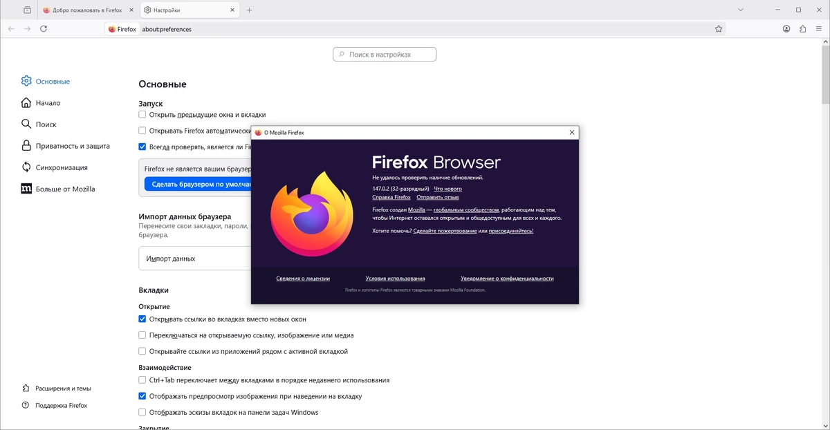 Полнофункциональный браузер Firefox Browser 147.0.2 — изображение 1