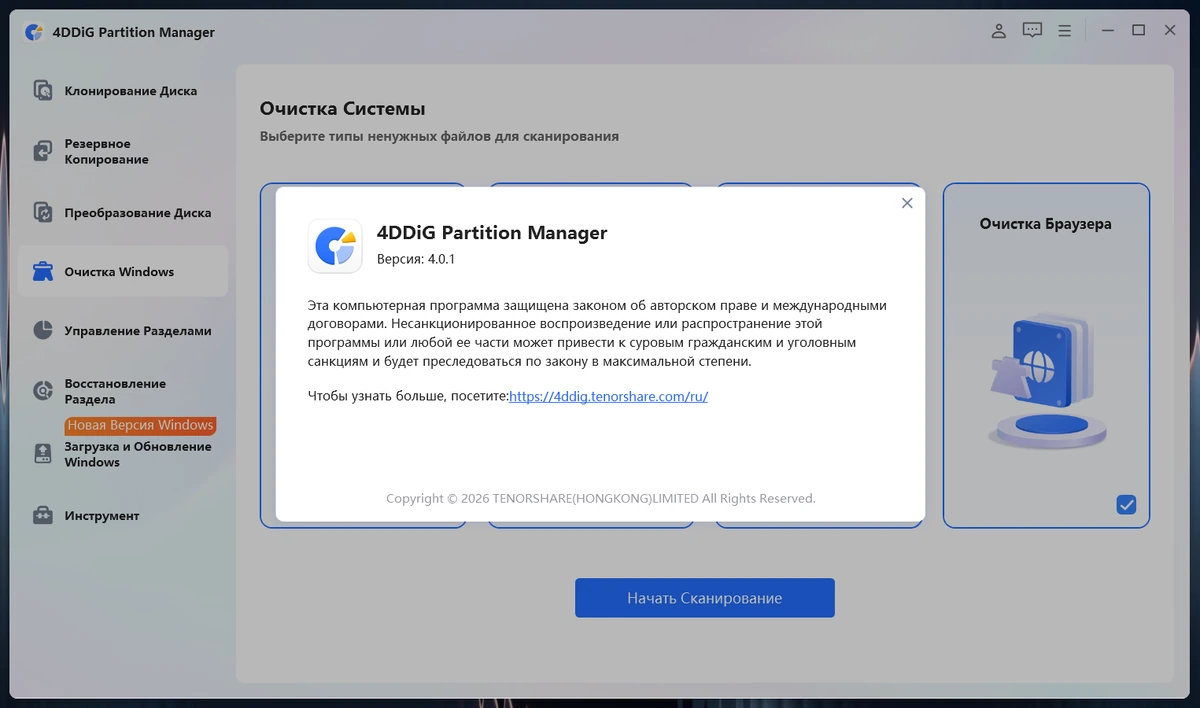4DDiG Partition Manager 4.0.1 — изображение 1