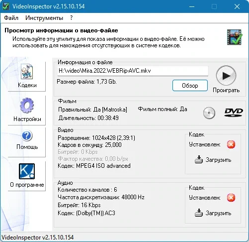 Получение данных о видеофайлах - VideoInspector 2.15.10.154 — изображение 1