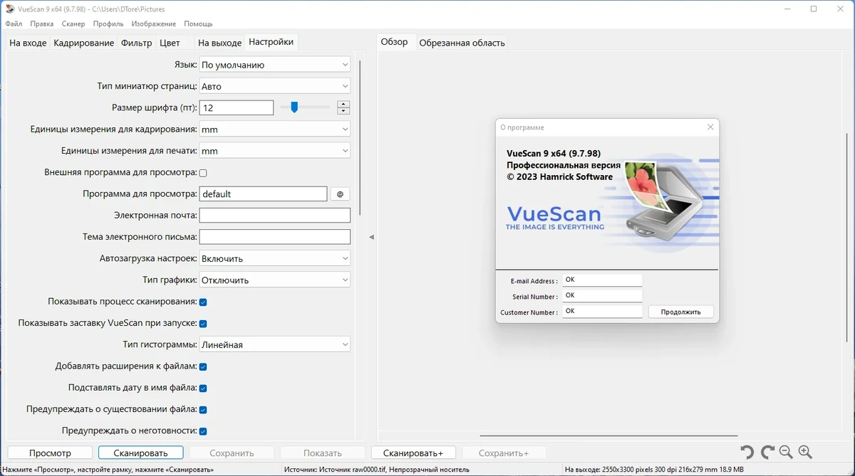 Помощник для сканера - VueScan Pro 9.7.98 (13.02.2023) RePack (& Portable) by elchupacabra — изображение 1