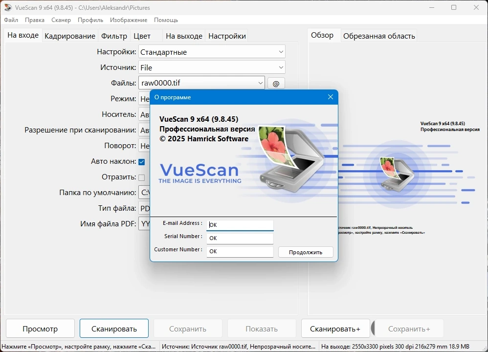 Помощник сканирования VueScan Pro 9.8.45 by elchupacabra — изображение 1