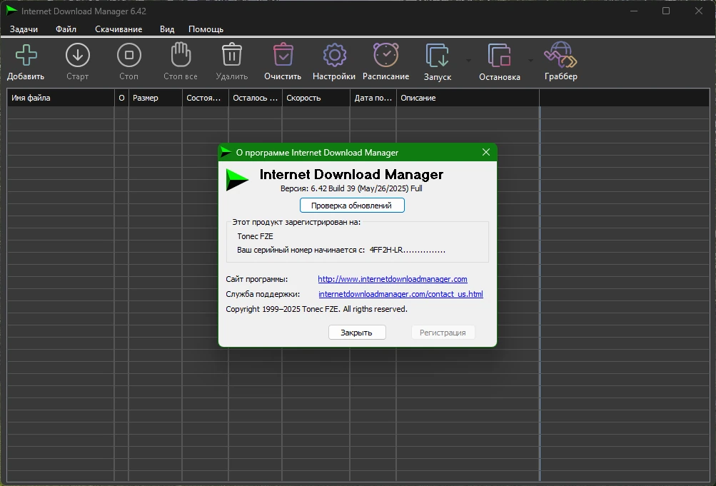 Помощник в загрузке файлов Internet Download Manager 6.42 Build 39 by elchupacabra — изображение 1