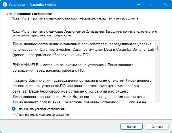Понятный переключатель раскладки клавиатуры - Caramba Switcher 2023.08.15 — изображение 1