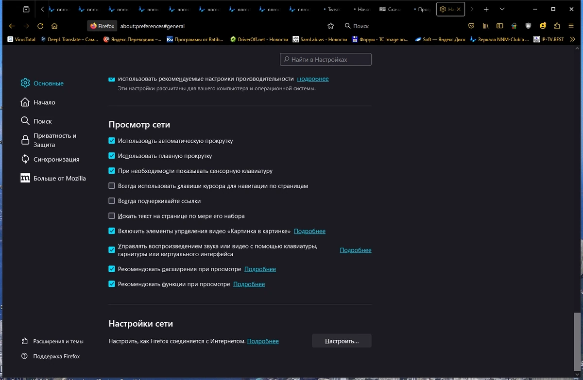 Firefox Browser 125.0 — изображение 1