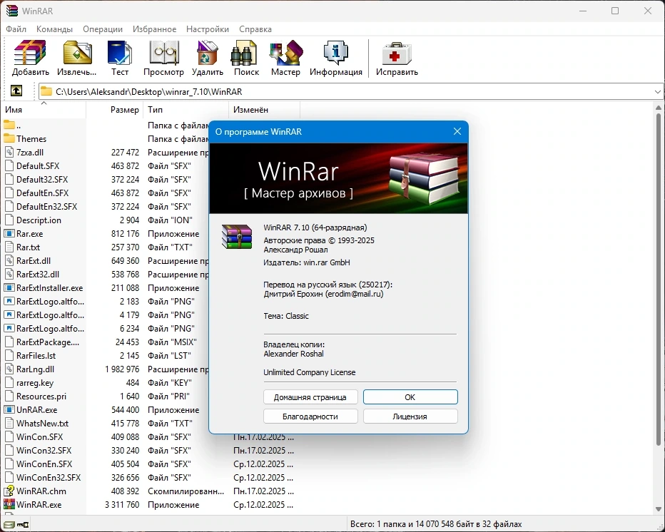 Популярный архиватор файлов WinRAR 7.10 by elchupacabra — изображение 1