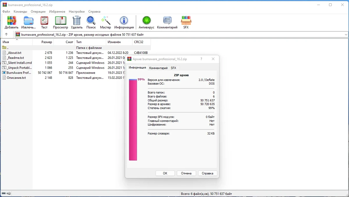 Популярный архиватор - WinRAR 6.20 RePack (& Portable) by TryRooM — изображение 1