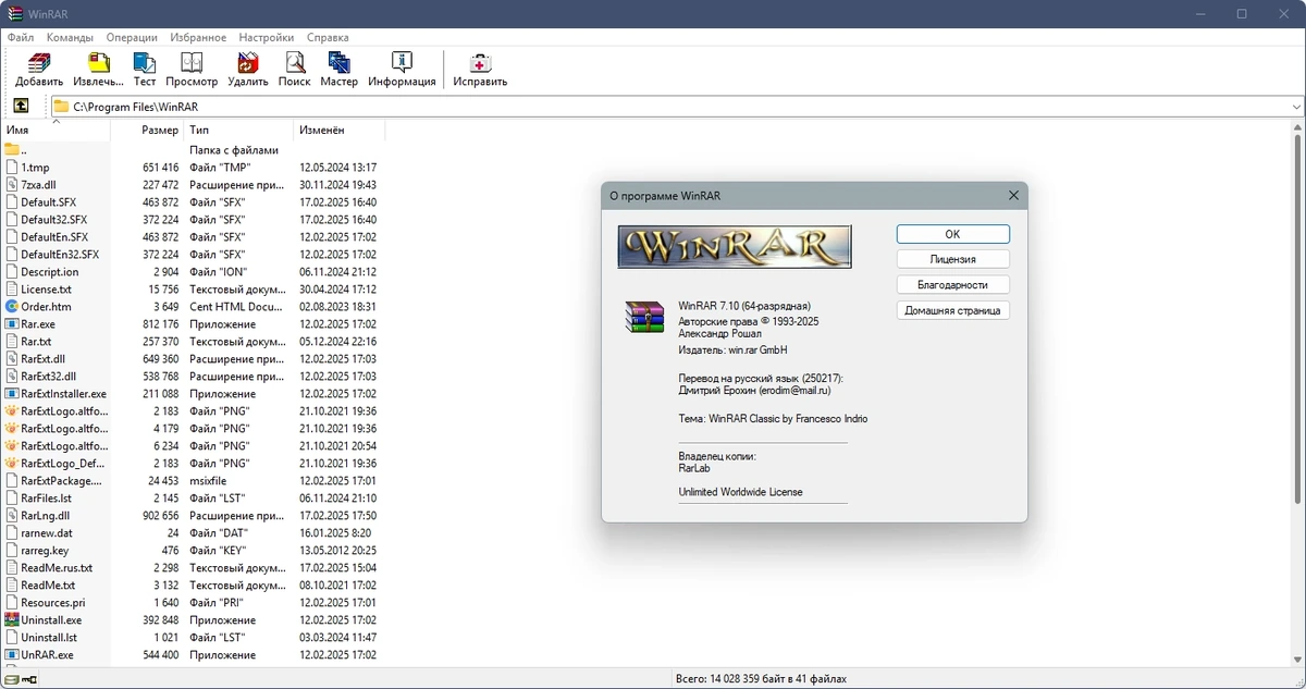 Популярный архиватор WinRAR 7.10 by KpoJIuK — изображение 1
