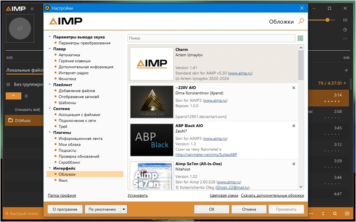 Популярный аудиопроигрыватель - AIMP 5.30 Build 2563 Полная + Портативная версии by TryRooM — изображение 1