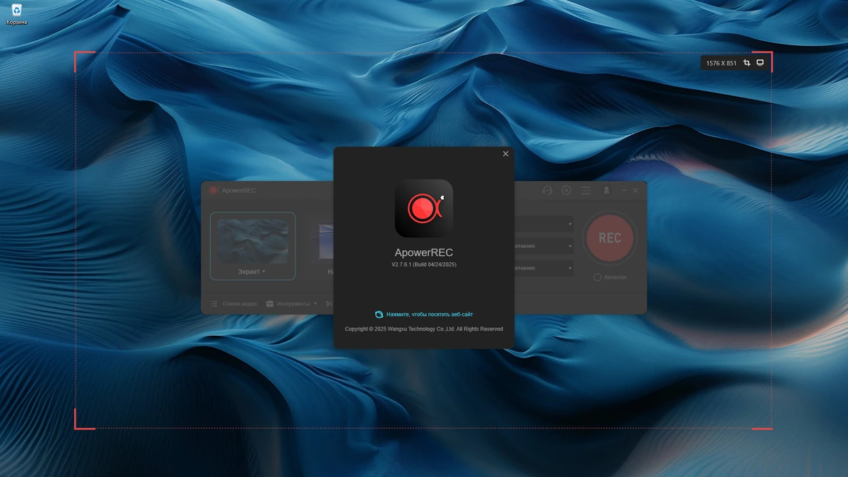 Видеозапись экрана ApowerREC 1.7.6.1 by elchupacabra — изображение 1