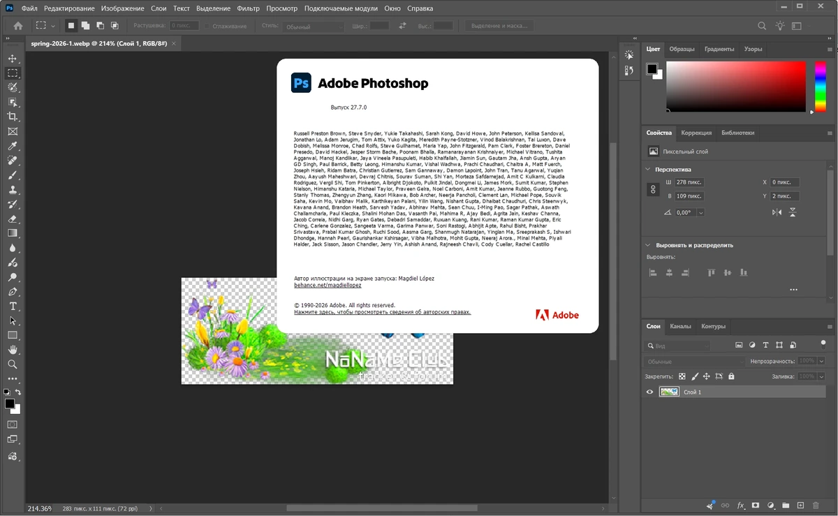 Популярный редактор графики Adobe Photoshop 2026 27.7.0.11 by KpoJIuK — изображение 1