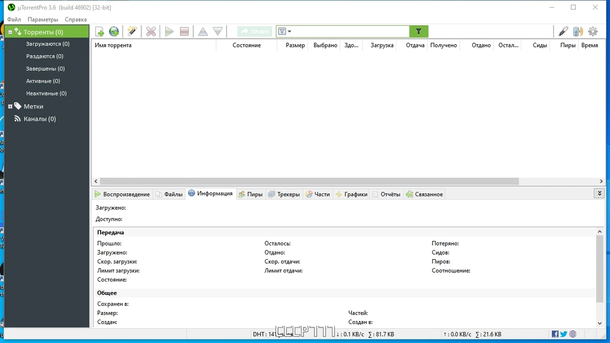Популярный торрент клиент - uTorrent Pro 3.6.0 Build 46902 Stable by Dodakaedr — изображение 1
