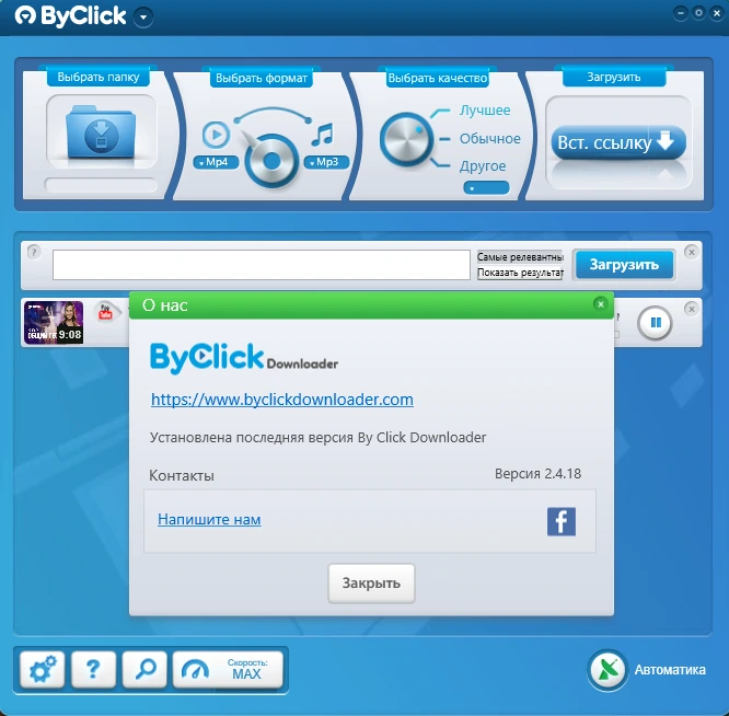 Популярный видеозагрузчик By Click Downloader Premium 2.4.18 by elchupacabra — изображение 1