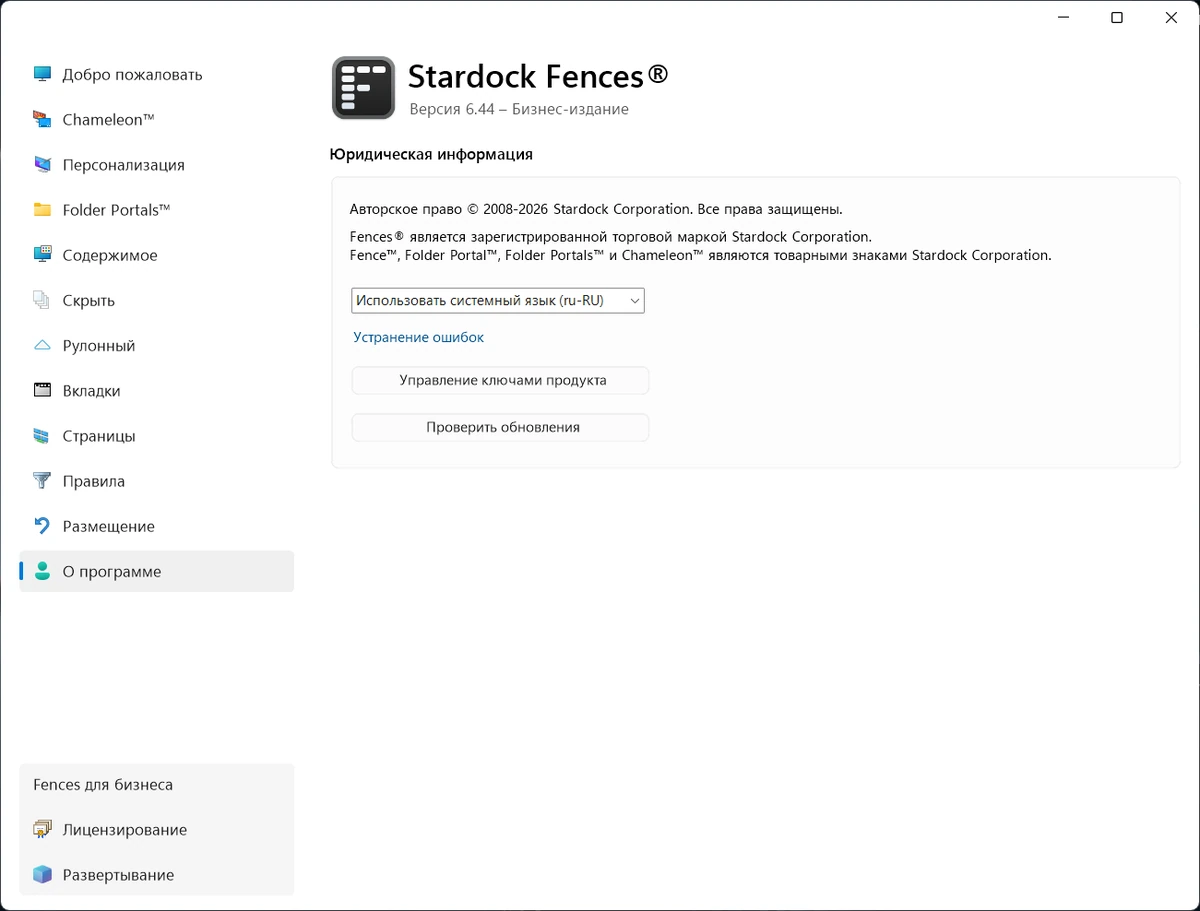 Порядок на рабочем столе Stardock Fences 6.44 — изображение 1