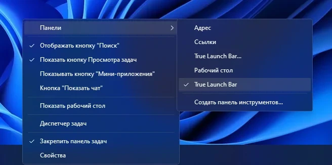 Порядок на рабочем столе True Launch Bar 8.0 + portable — изображение 1