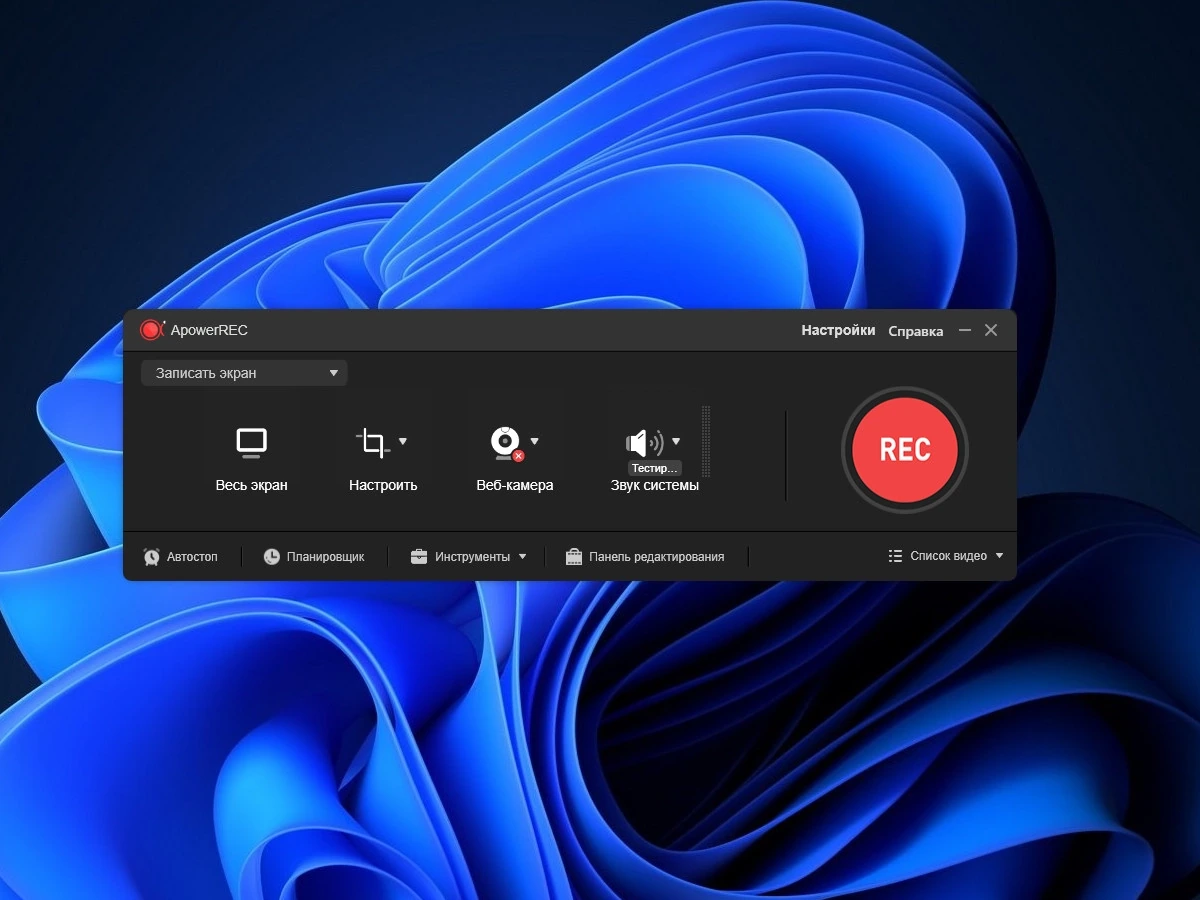 ApowerREC 1.6.9.6 Полная + Портативная версии by elchupacabra — изображение 1