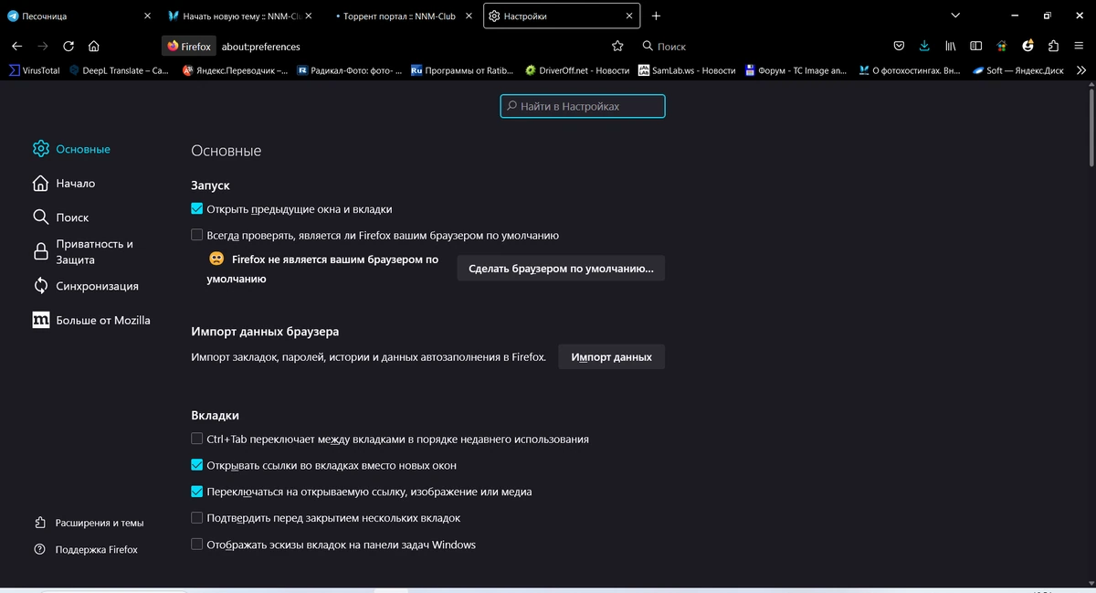 Firefox Browser 116.0.3 — изображение 1