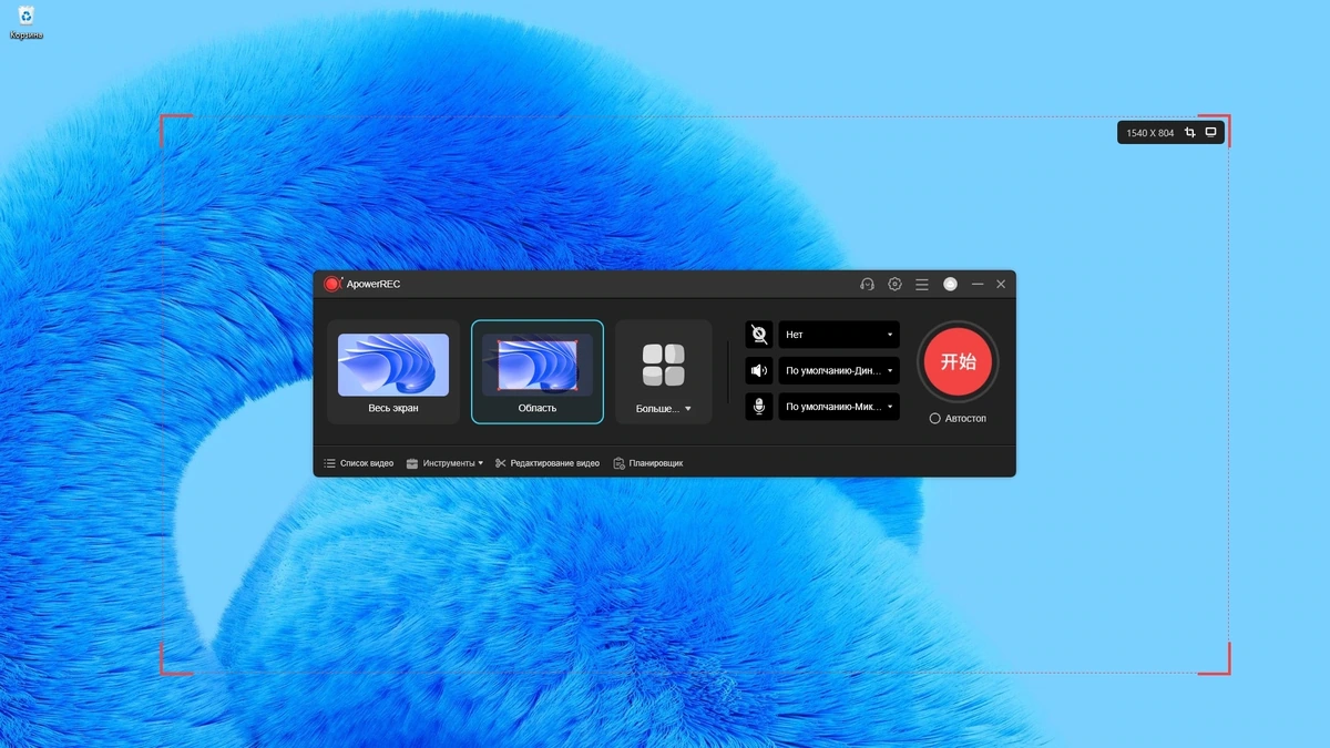 ApowerREC 1.7.0.6 Полная + Портативная версии by elchupacabra — изображение 1