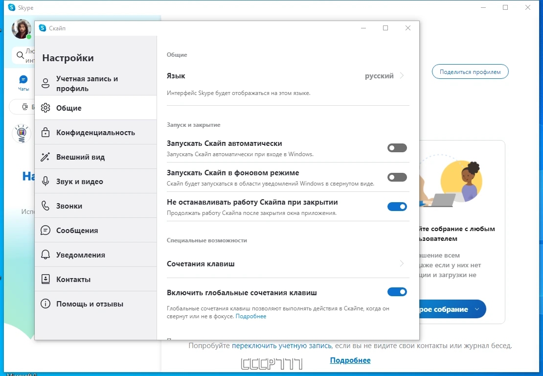 Портативная версия скайпа - Skype 8.101.0.212 by KpoJIuK — изображение 1