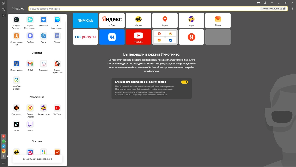 Яндекс.Браузер 23.9.1.968 (x32) / 23.9.1.967 (x64) — изображение 1