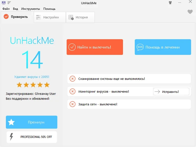 Портативный антишпион UnHackMe 14.80.2023.0328 by FC Portables — изображение 1