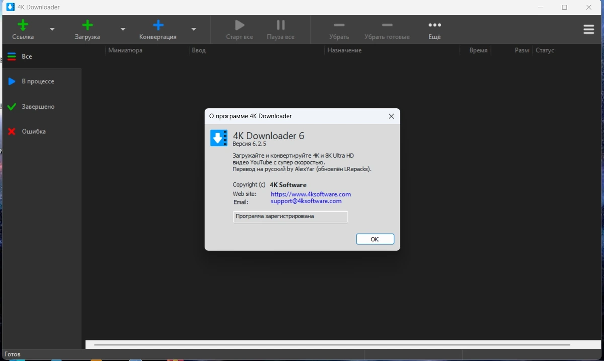 4K Downloader 6.2.5 by elchupacabra — изображение 1