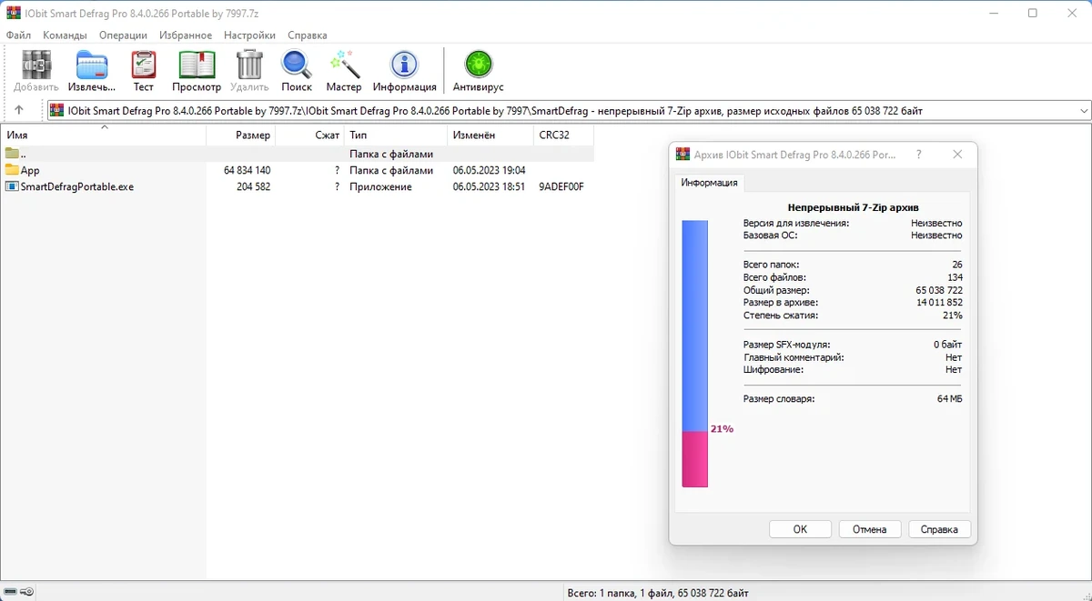Портативный дефрагментатор IObit Smart Defrag Pro 8.4.0.266 by 7997 — изображение 1