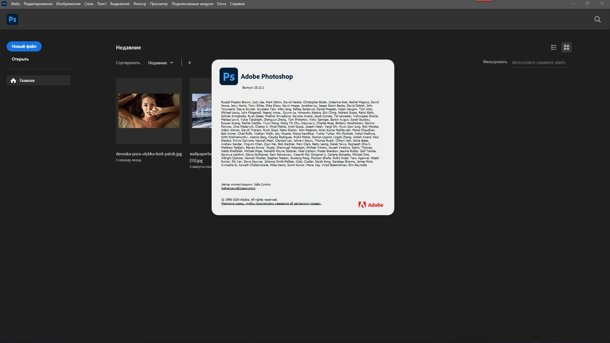 Портативный фотошоп Adobe Photoshop 2024 25.12.1.994 Full (x64) Portable by 7997 — изображение 1