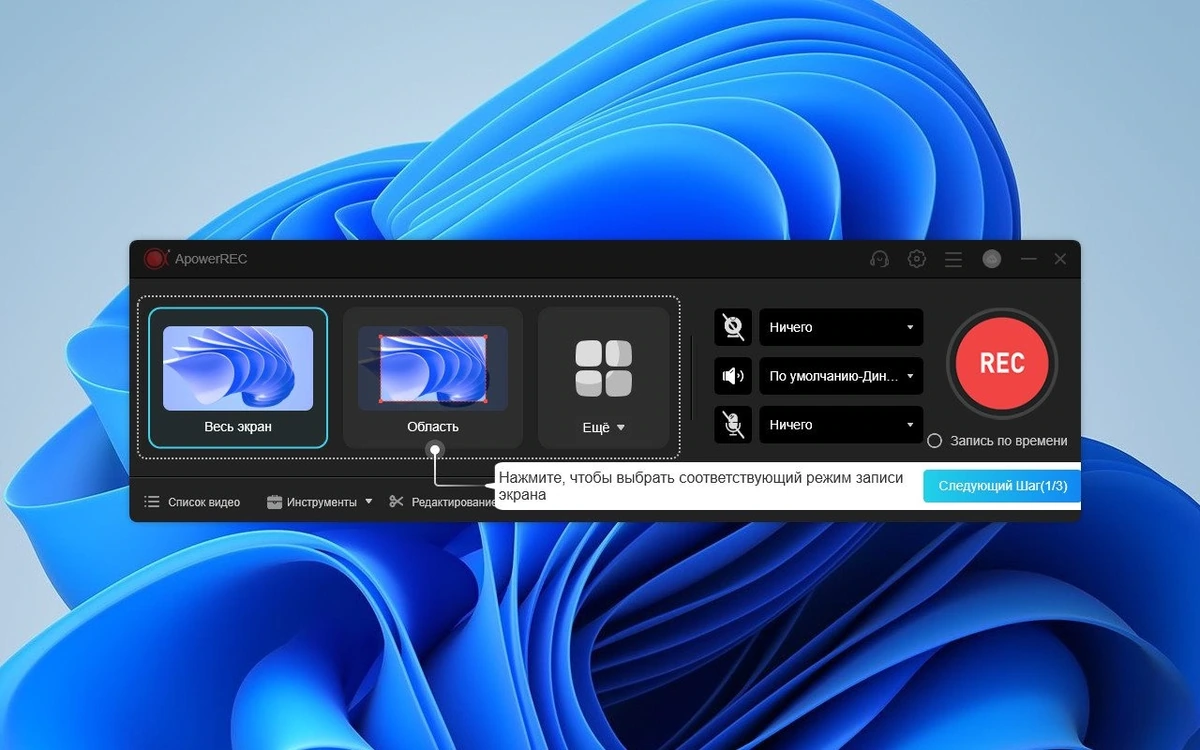 ApowerREC 1.7.1.10 Portable by 7997 — изображение 1