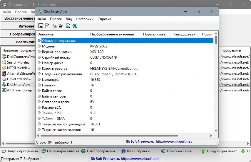 Портативный софт NirLauncher Package 1.30.24 Portable — изображение 1