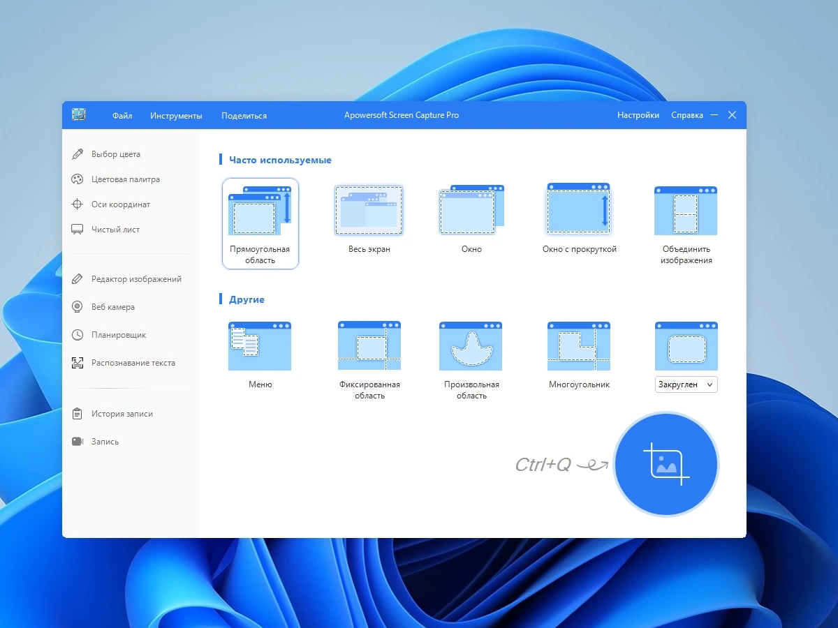 Apowersoft Screen Capture Pro 1.5.4.3 Полная + Портативная версии by elchupacabra — изображение 1