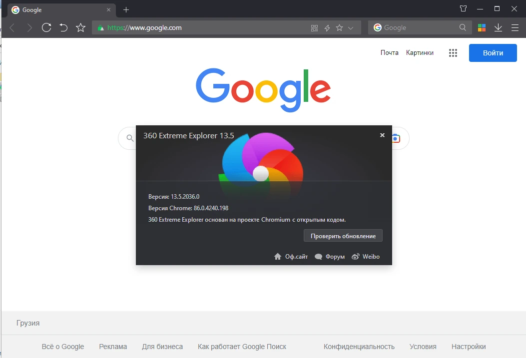 Портативный браузер - 360 Extreme Explorer 13.5.2036.0 RePack (& Portable) by elchupacabra — изображение 1