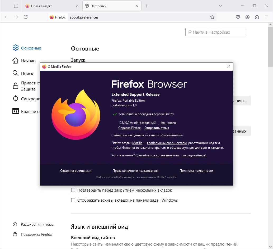Портативный браузер Firefox Browser ESR 128.10.0 by PortableApps — изображение 1