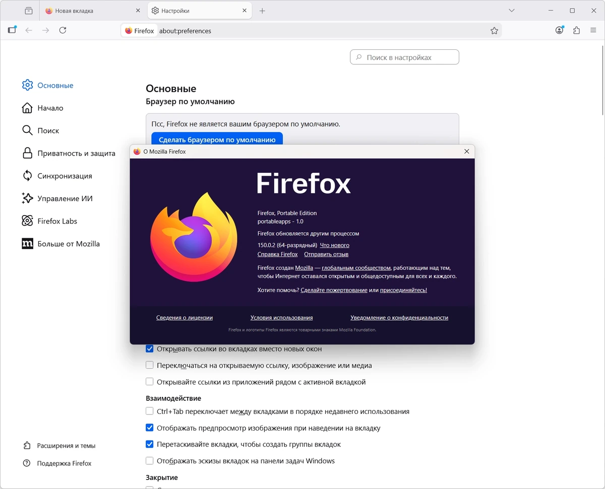 Портативный браузер Firefox Browser 150.0.2 by PortableApps — изображение 1