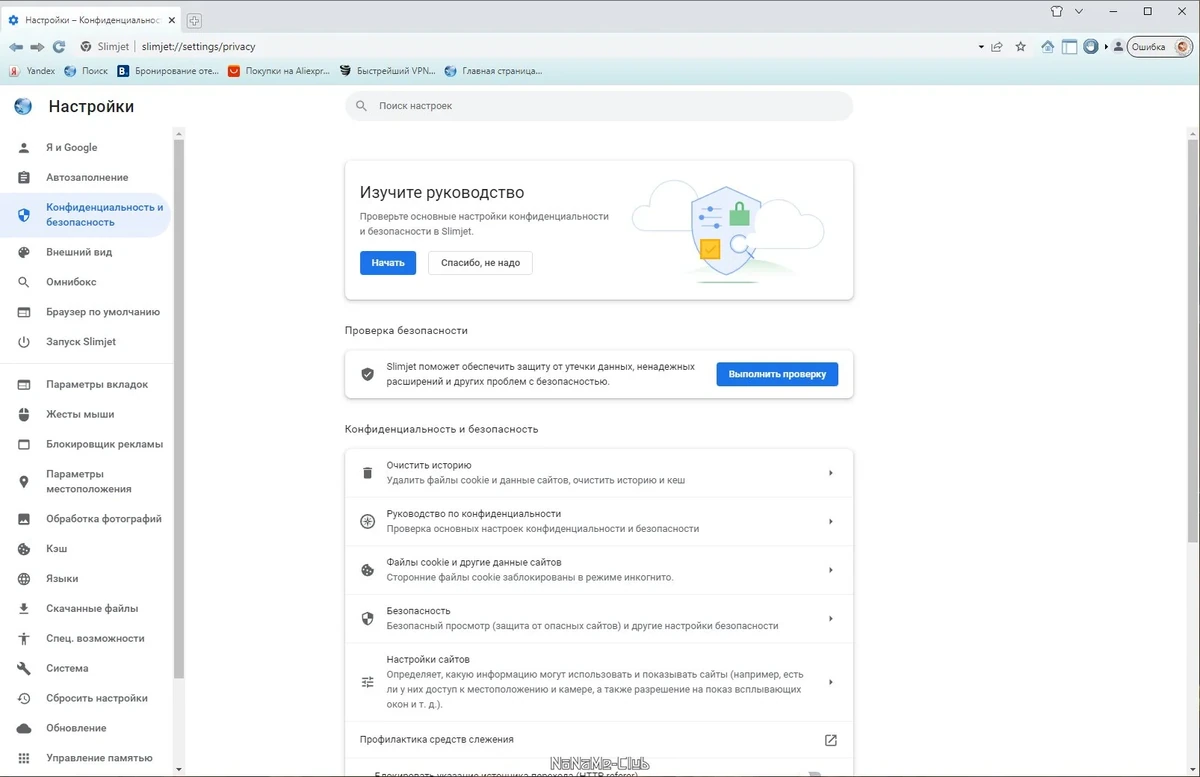 Портативный браузер - Slimjet 37.0.2.0 + Portable — изображение 1