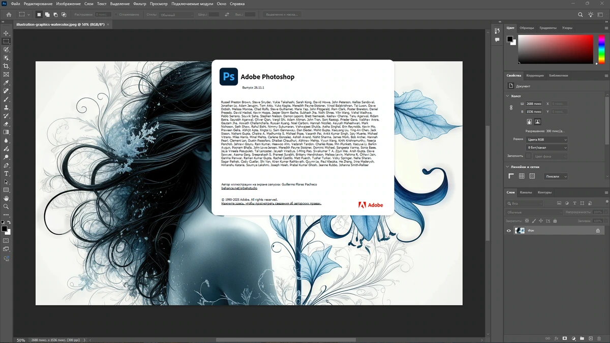 Портативный фотошоп Adobe Photoshop 2025 26.11.1.5 Full by 7997 — изображение 1