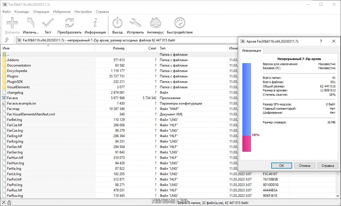 Портативный менеджер файлов - Far Manager 3.0.6116 + Portable — изображение 1