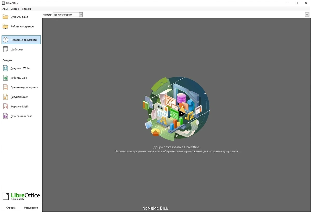 Портативный офисный пакет - LibreOffice 7.6.4.1 Stable Portable by PortableApps — изображение 1