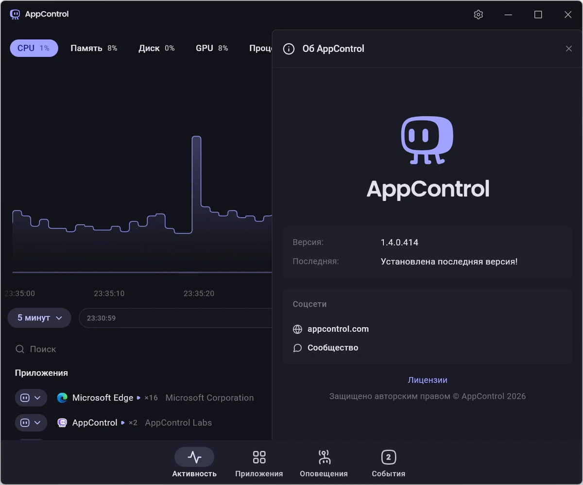 AppControl 1.4.0.414 — изображение 1