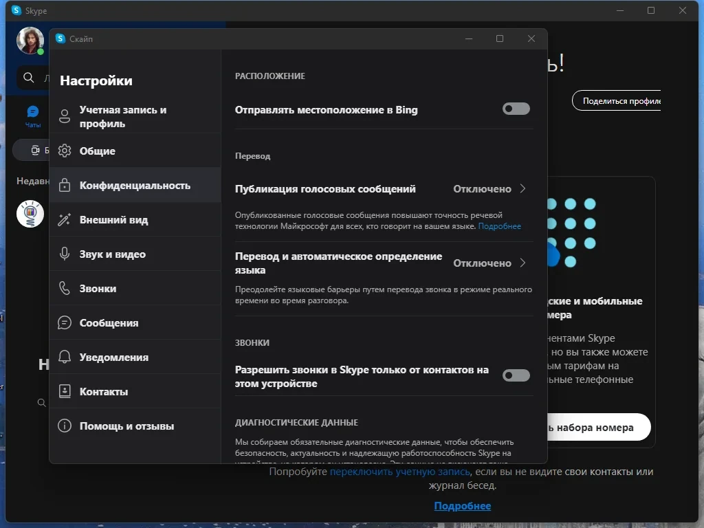 Портативный скайп - Skype 8.93.0.404 RePack (& Portable) by elchupacabra — изображение 1