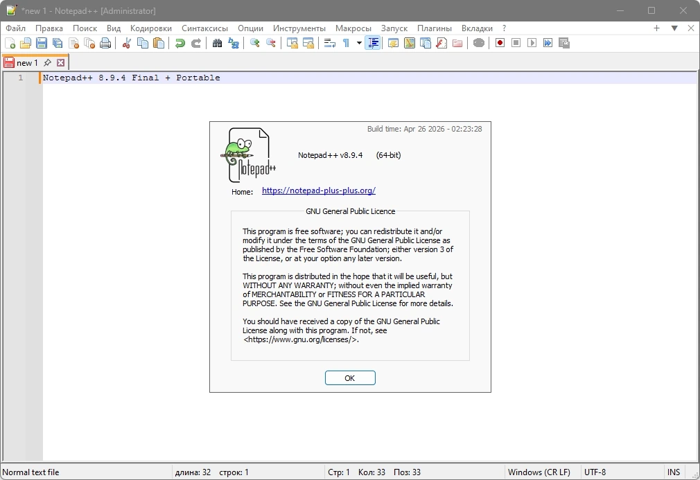 Портативный текстовый редактор Notepad++ 8.9.4 Final + Portable — изображение 1