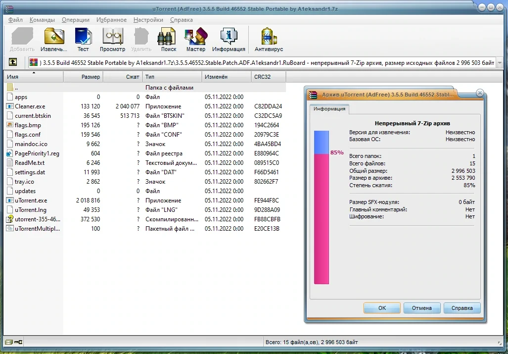 Портативный торрент клиент - uTorrent (AdFree) 3.5.5 Build 46552 Stable Portable by A1eksandr1 — изображение 1