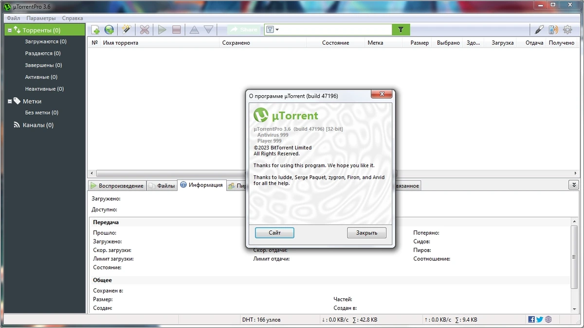 Портативный торрент клиент uTorrent Pro 3.6.0 Build 47196 Stable by Dodakaedr — изображение 1