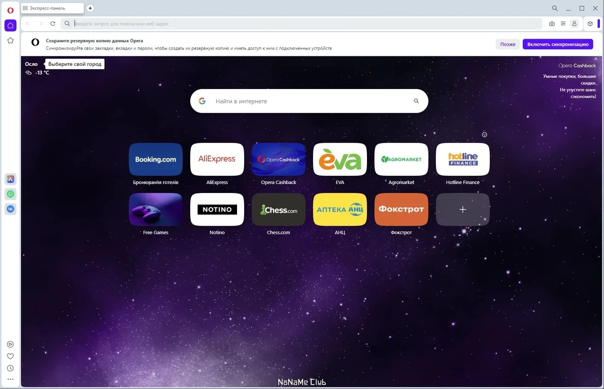 Портативный веб браузер - Opera One 105.0.4970.34 Portable by Cento8 — изображение 1